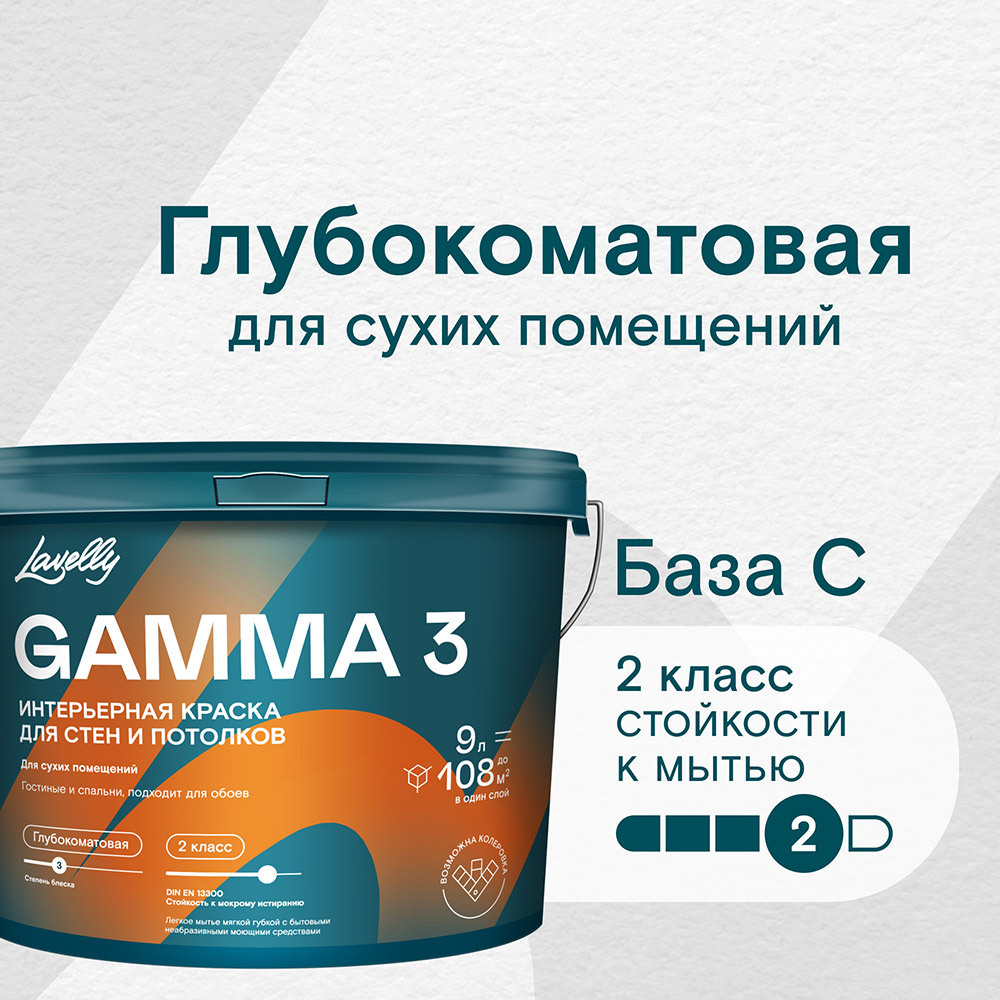 ������ ������ ������ ����������� Lavelly Gamma 3 ���� C ���������� 9 �   ����