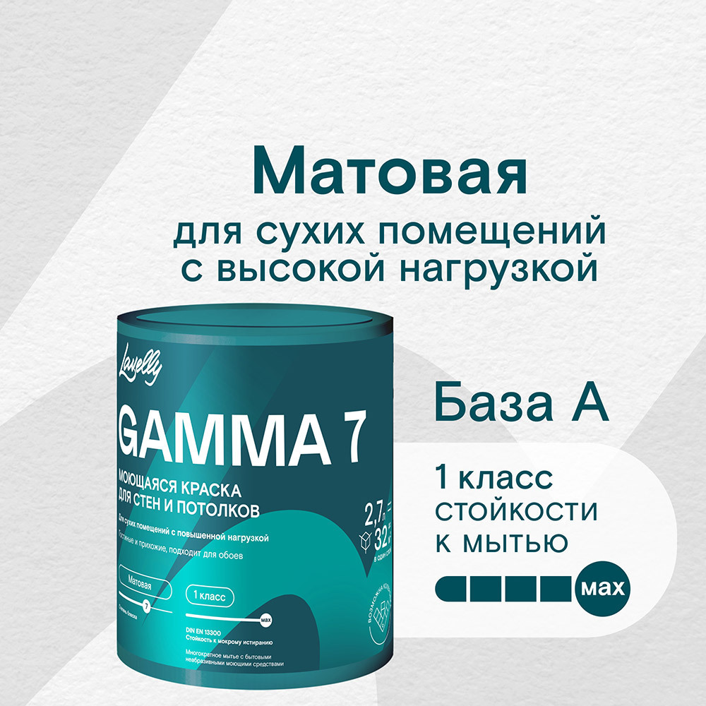 ������ ������ ������ �������� Lavelly Gamma 7 ���� A ����� 2,7 �   ����