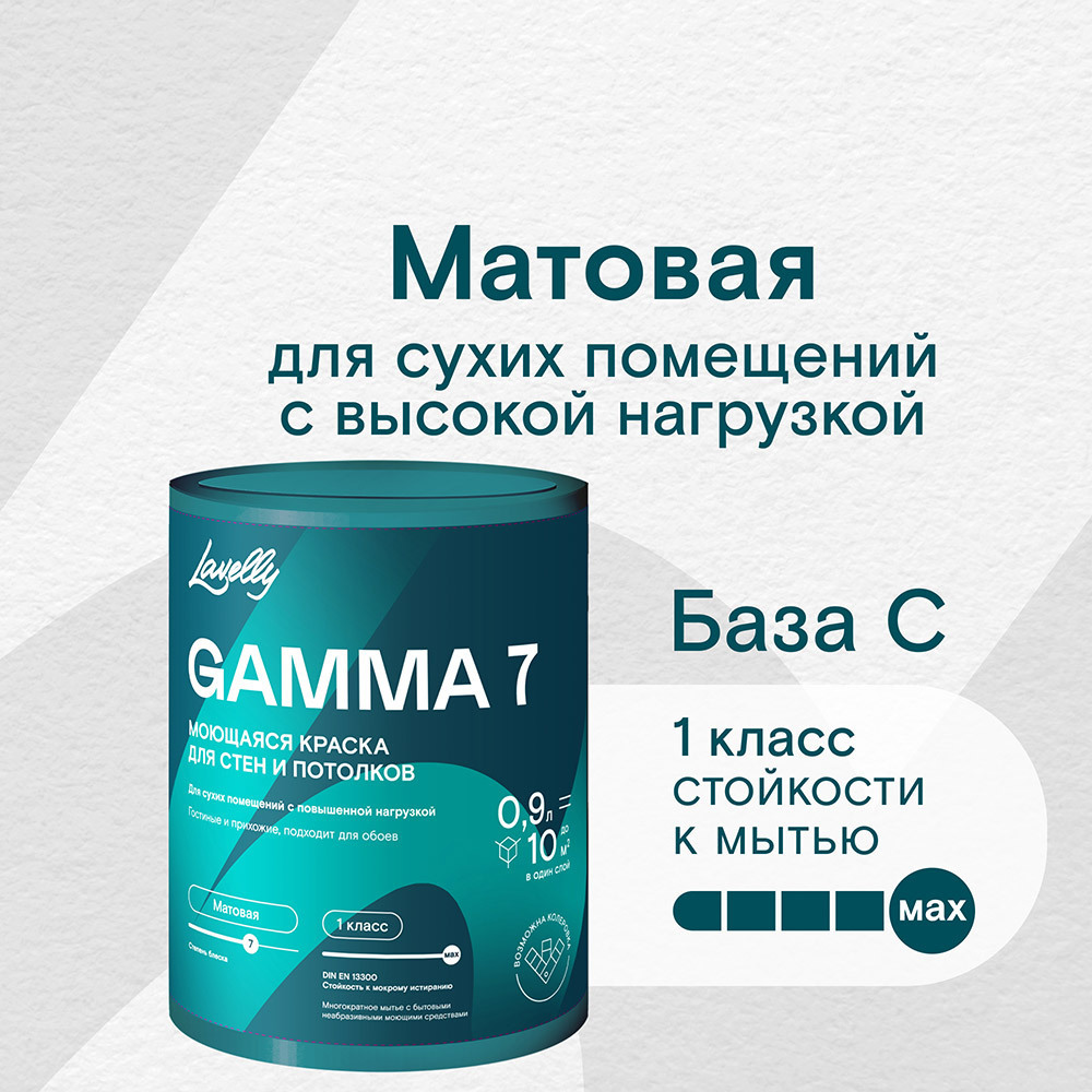 ������ ������ ������ �������� Lavelly Gamma 7 ���� C ���������� 0,9 �   ����