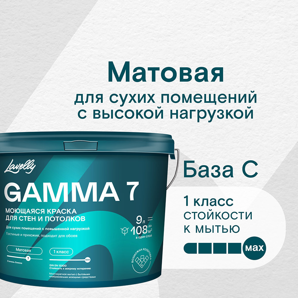������ ������ ������ �������� Lavelly Gamma 7 ���� C ���������� 9 �   ����