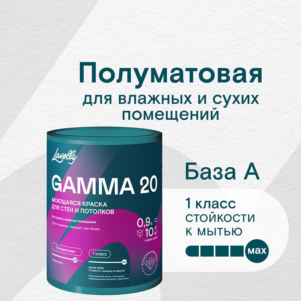 ������ ������ ������ �������� Lavelly Gamma 20 ���� A ����� 0,9 �   ����