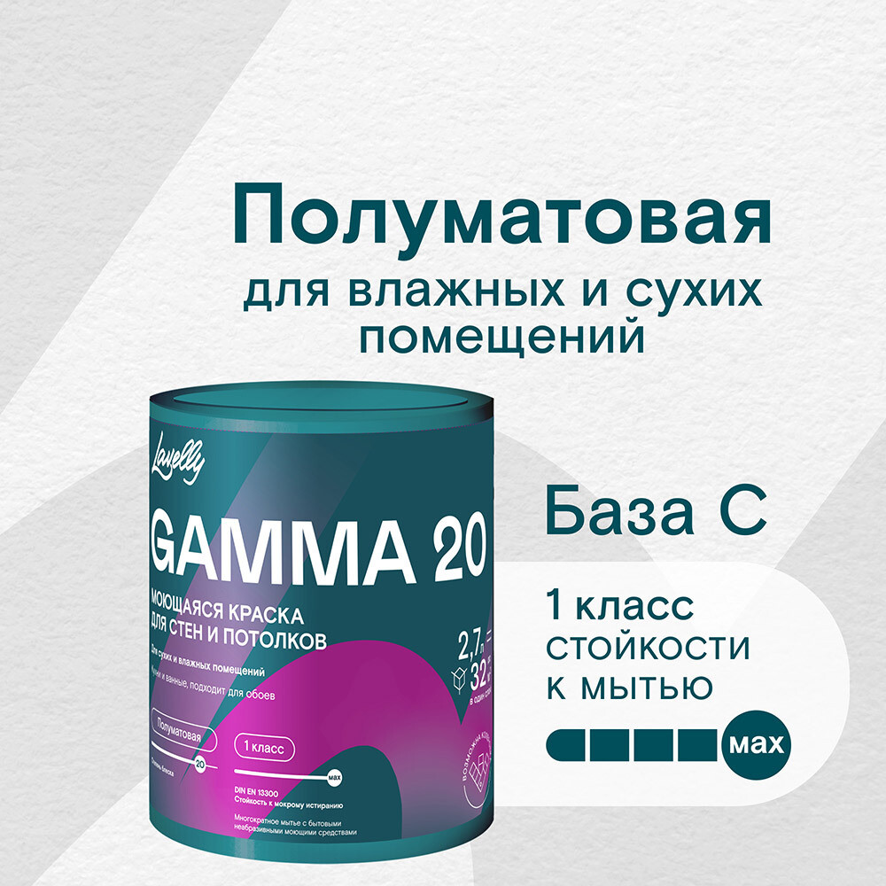 ������ ������ ������ �������� Lavelly Gamma 20 ���� C ���������� 2,7 �   ����