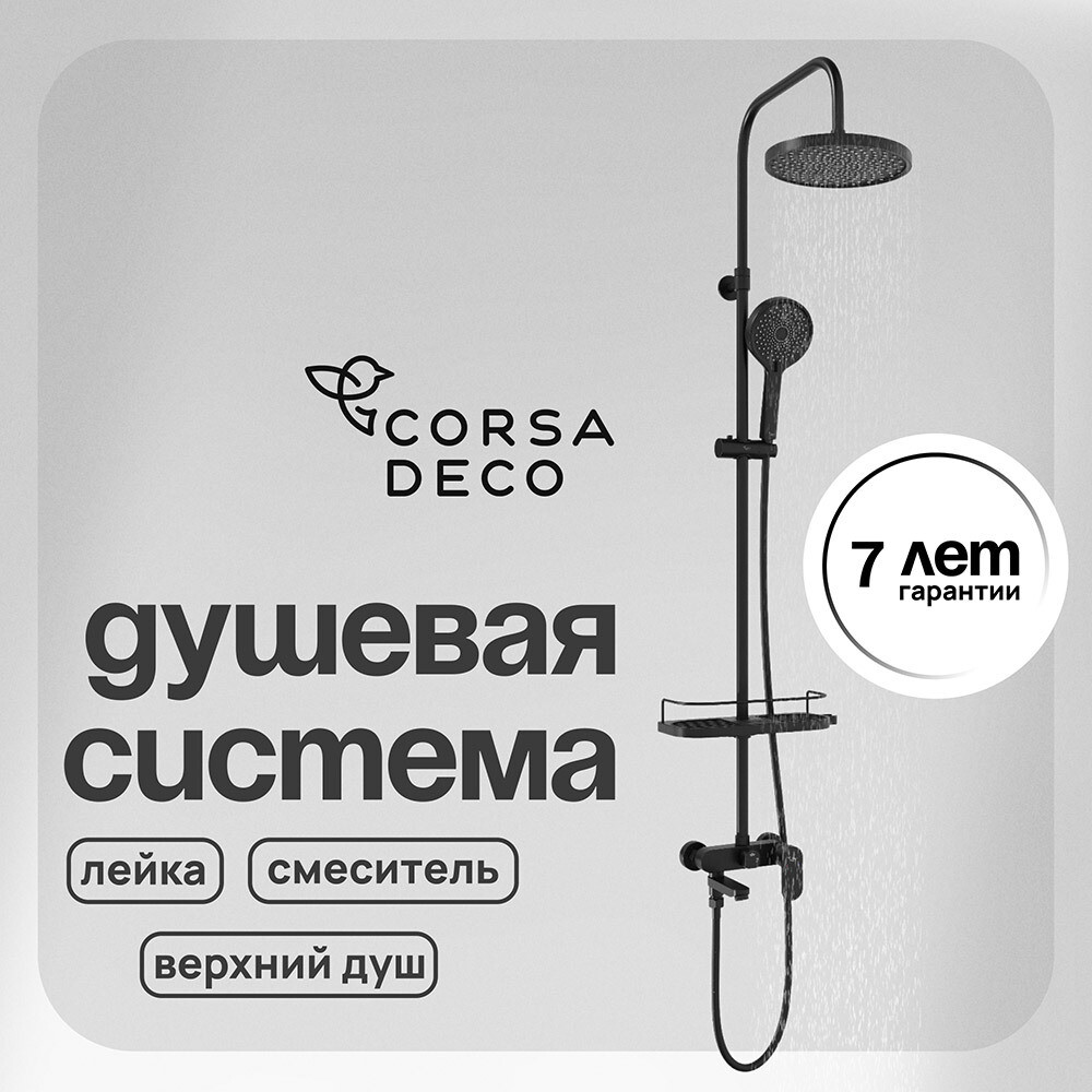 ������ ������ ������� ������� Corsa Deco CX � ������� ����� � ������ � ������� ������ (SSFCX230SB)   ����