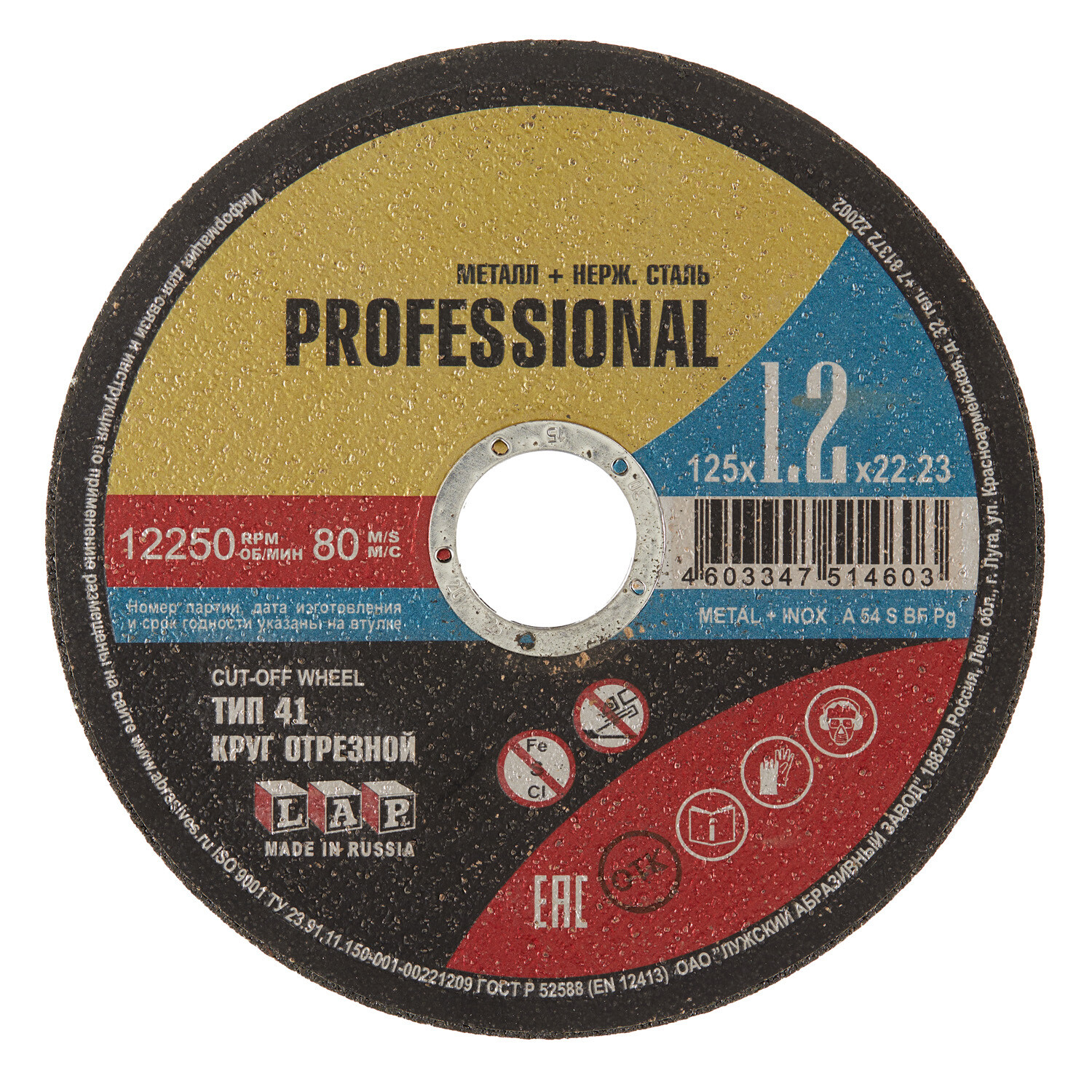 ������ ������ ���� �������� �� ������� ���� Professional 125�22,2�1,2 ��   ����