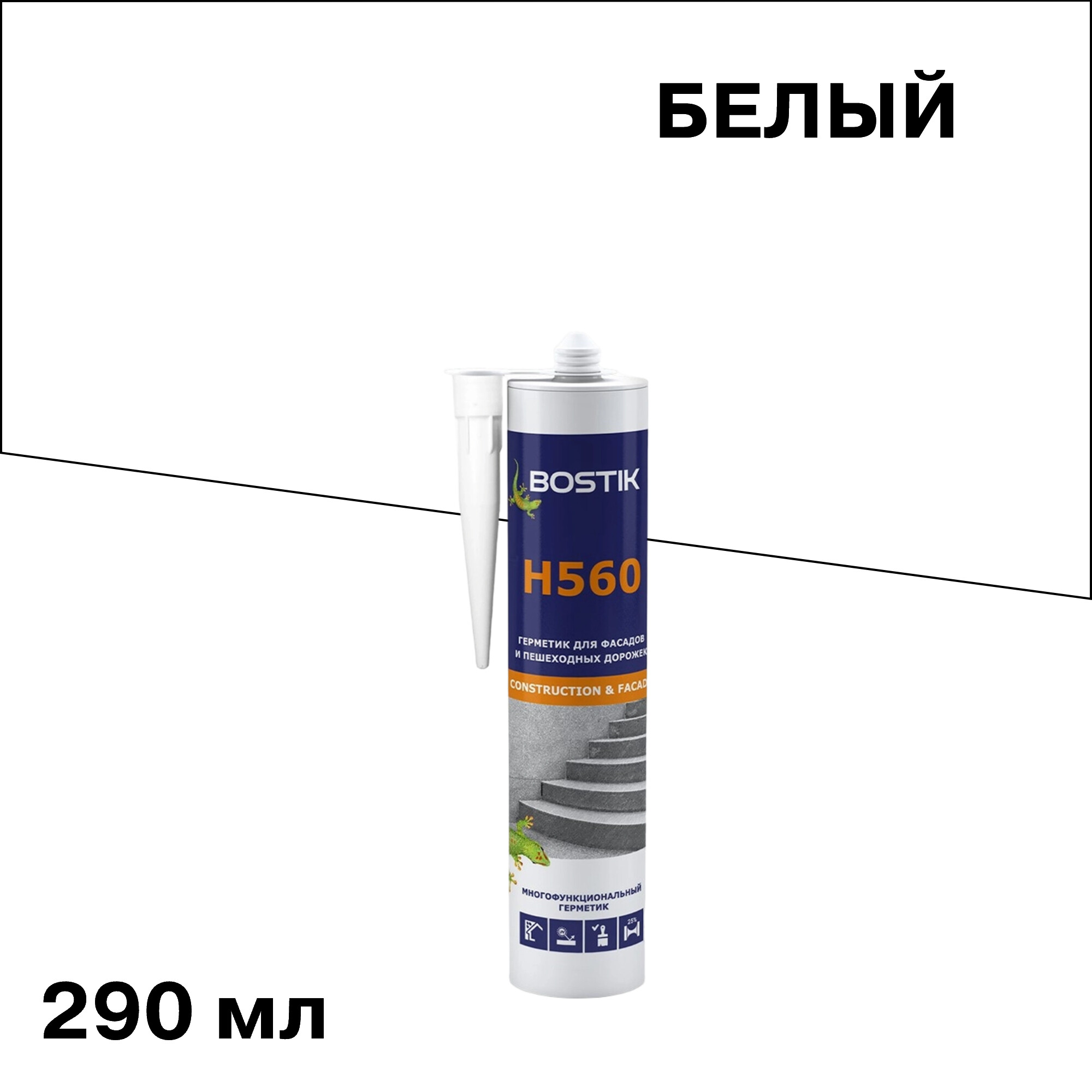 ������ ������ �������� ��������� Bostik H560 ����� 290 ��   ����