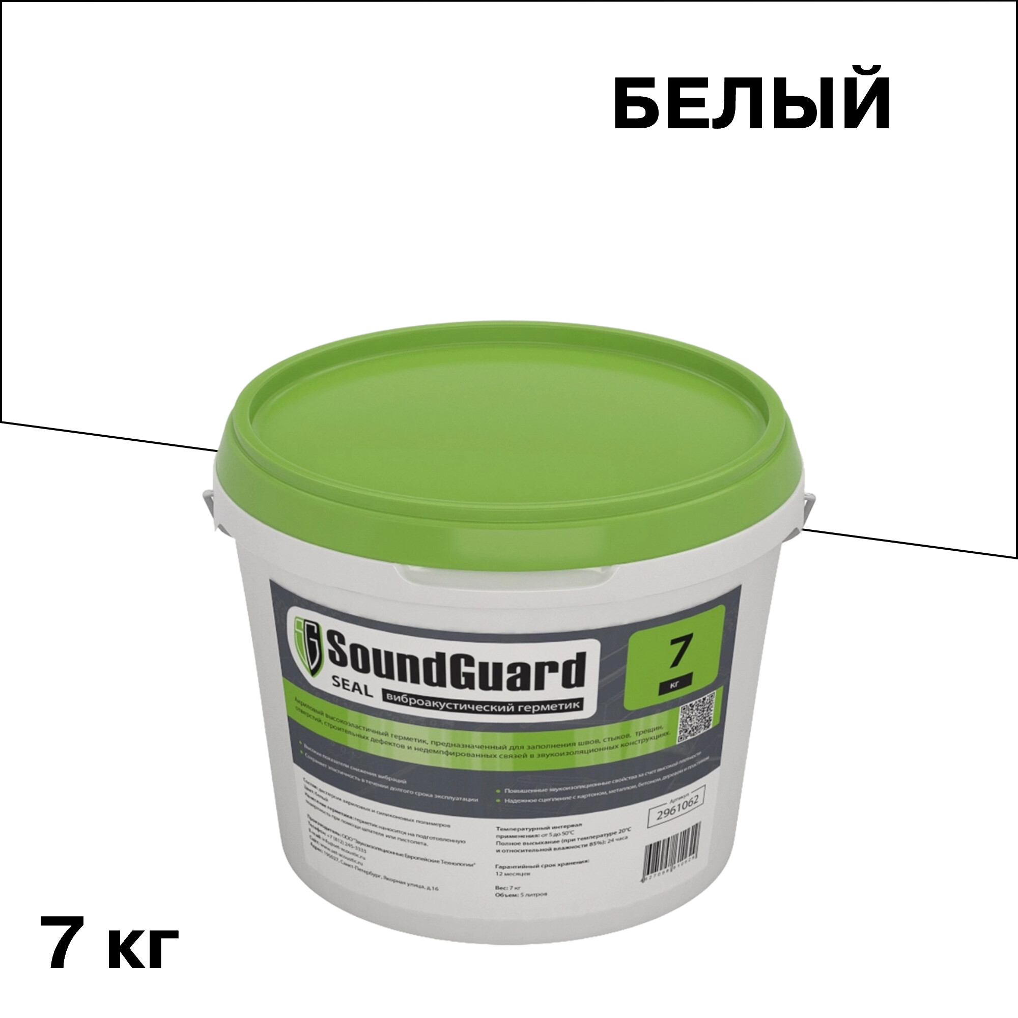 ������ ������ �������� ��������� ����������������� SoundGuard Seal ����� 7 ��   ����