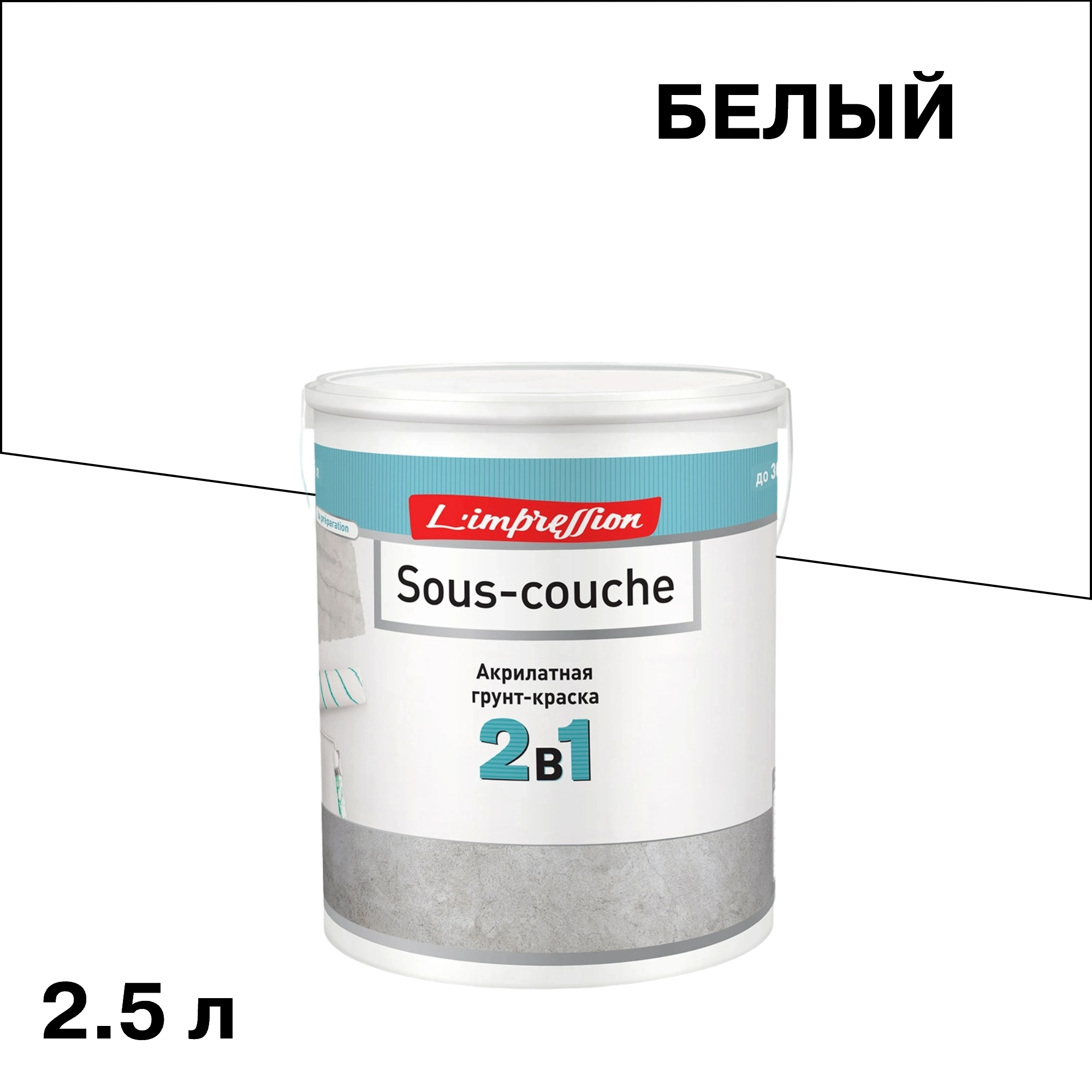 ������ ������ ����� L'impression Sous-couche ��� ������������ �������� 2,5 �   ����