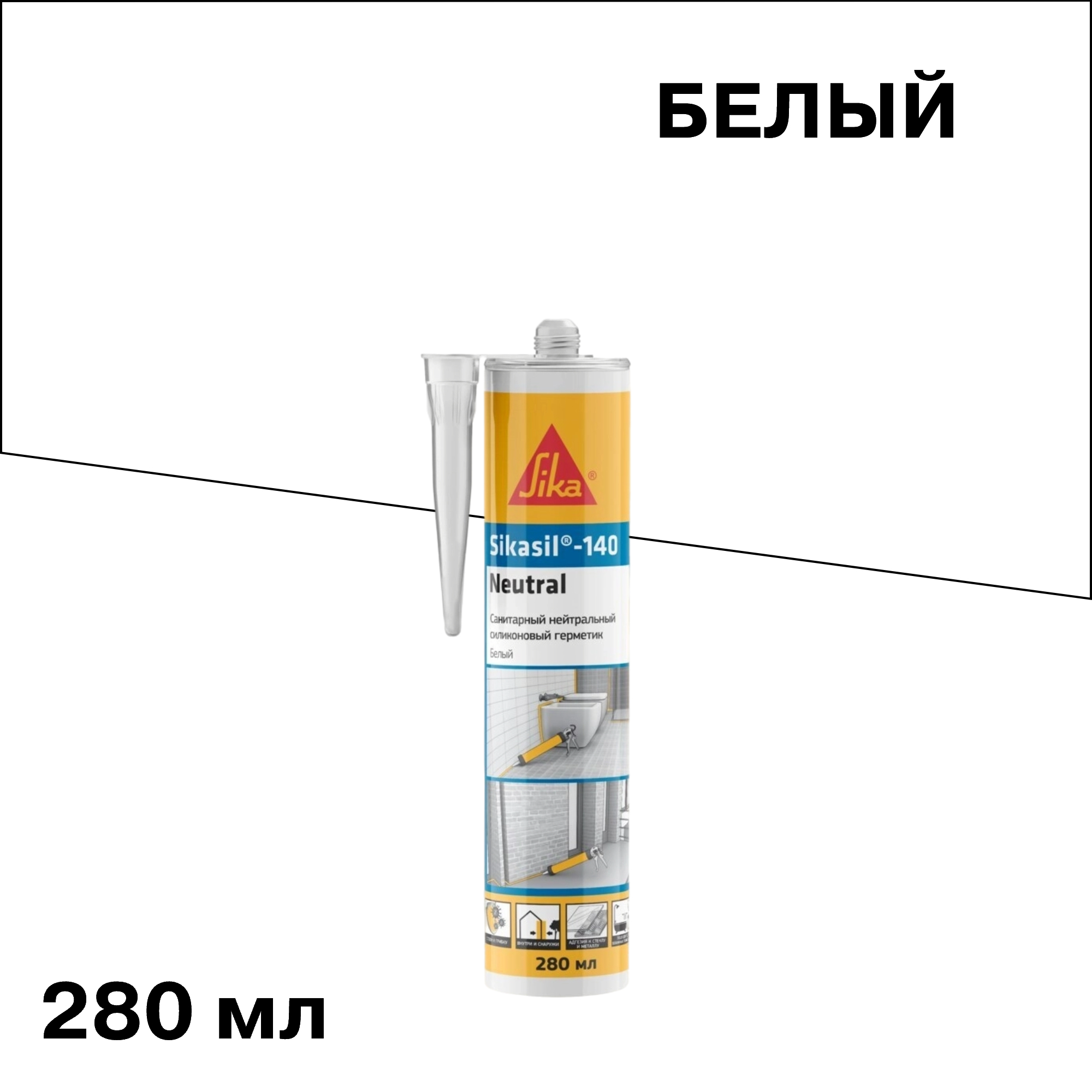 ������ ������ �������� ����������� ����������� Sika SikaSil-140 Neutral ����� 280 ��   ����