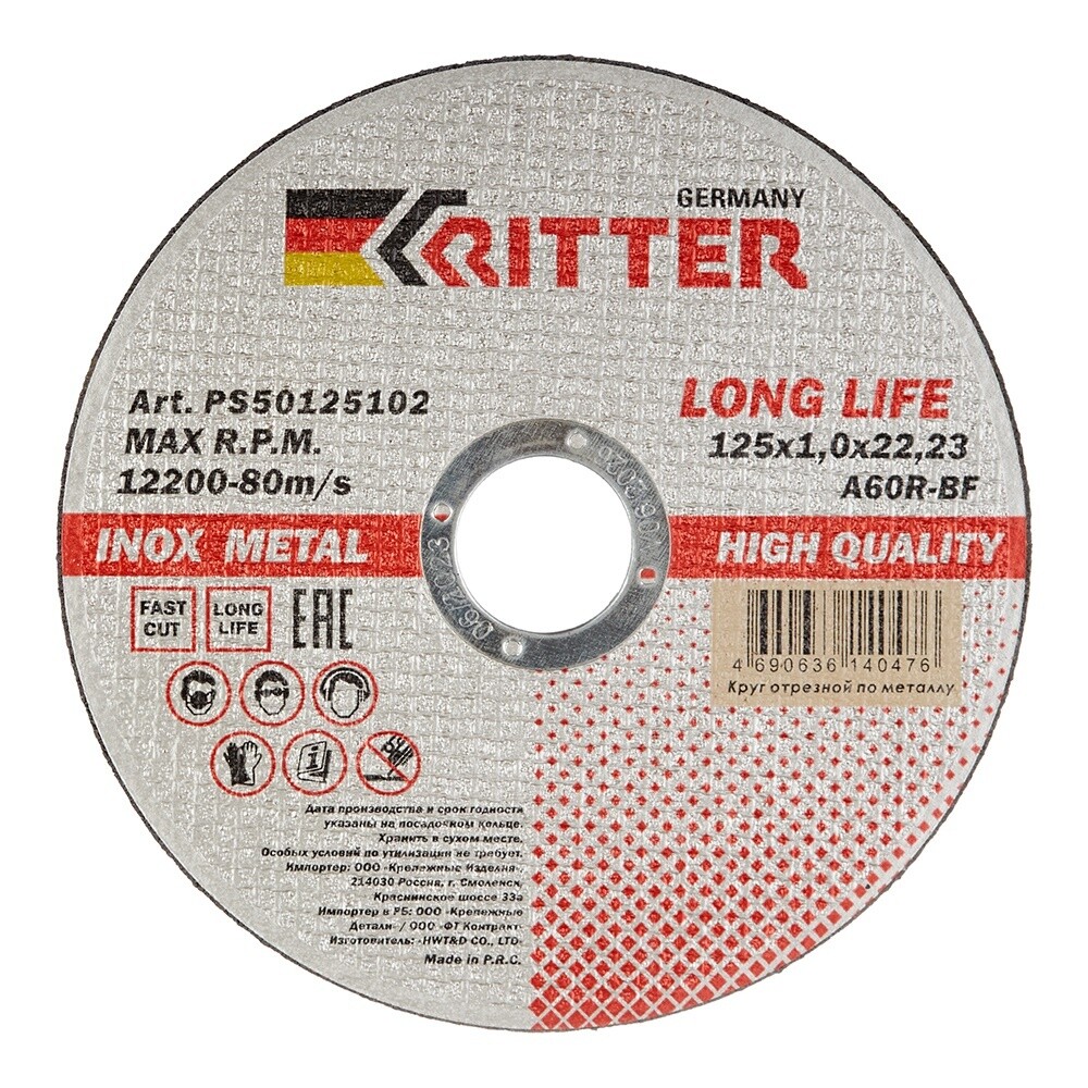 ������ ������ ���� �������� �� ������� Ritter LongLife HQ 125�22,2�1 �� (PS50125102)   ����