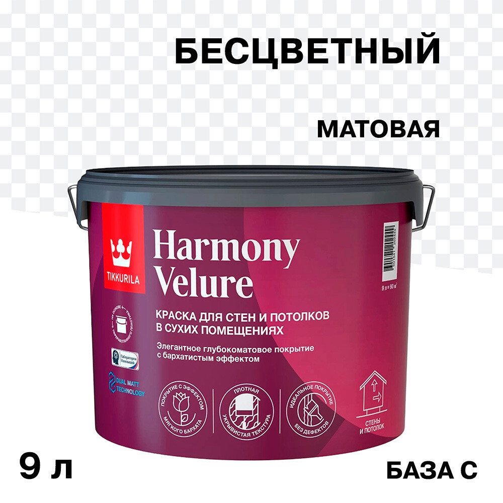 ������ ������ ������ �������� Tikkurila/Tikkivala Harmony Velure ���� � ���������� 9 �   ����
