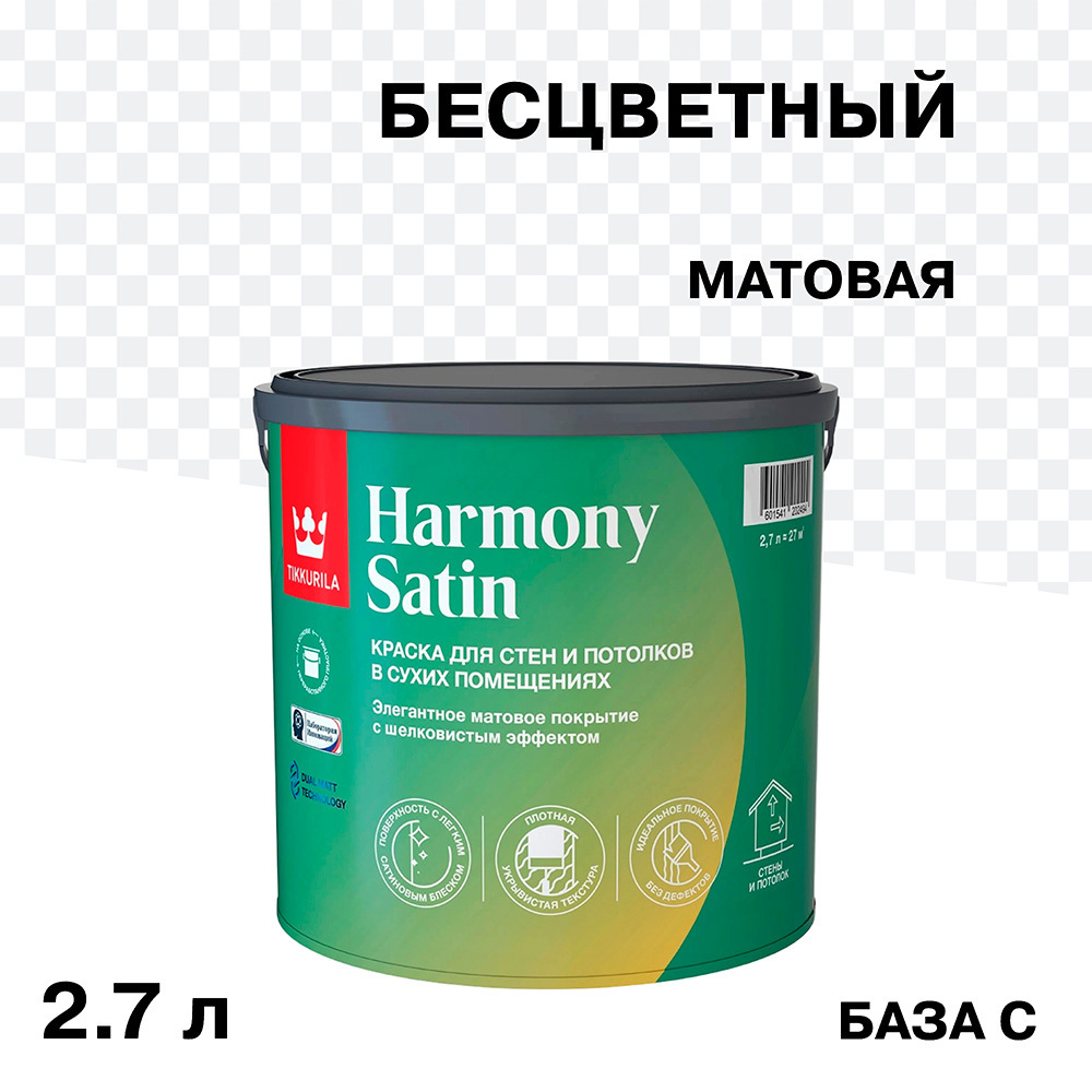 ������ ������ ������ �������� Tikkurila/Tikkivala Harmony Satin ���� � ���������� 2,7 �   ����