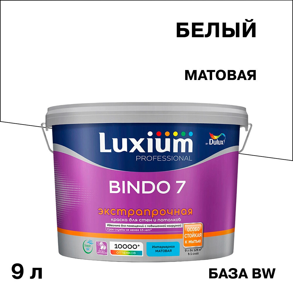 ������ ������ ������ �������� Dulux/Luxium Bindo 7 ������������� ���� BW ����� 9 �   ����