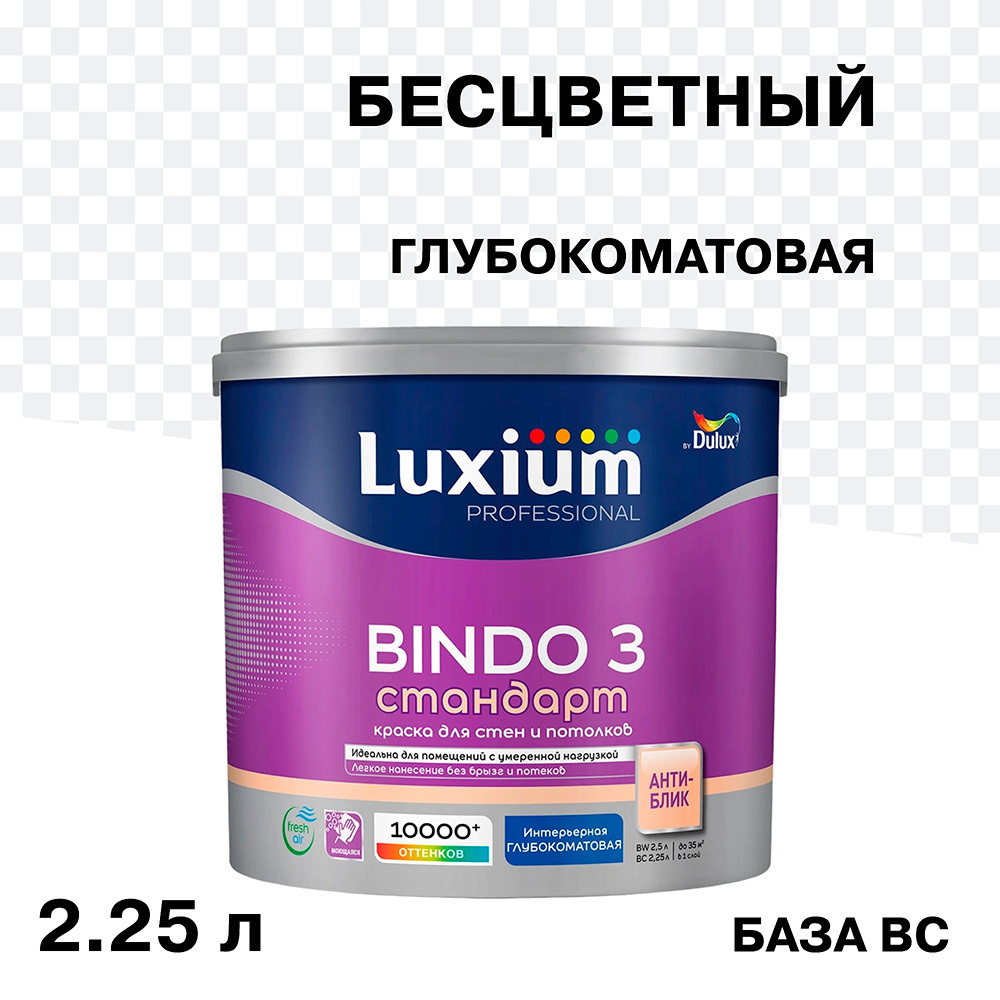 ������ ������ ������ ����������� Dulux/Luxium Bindo 3 ���� BC ���������� 2,25 �   ����