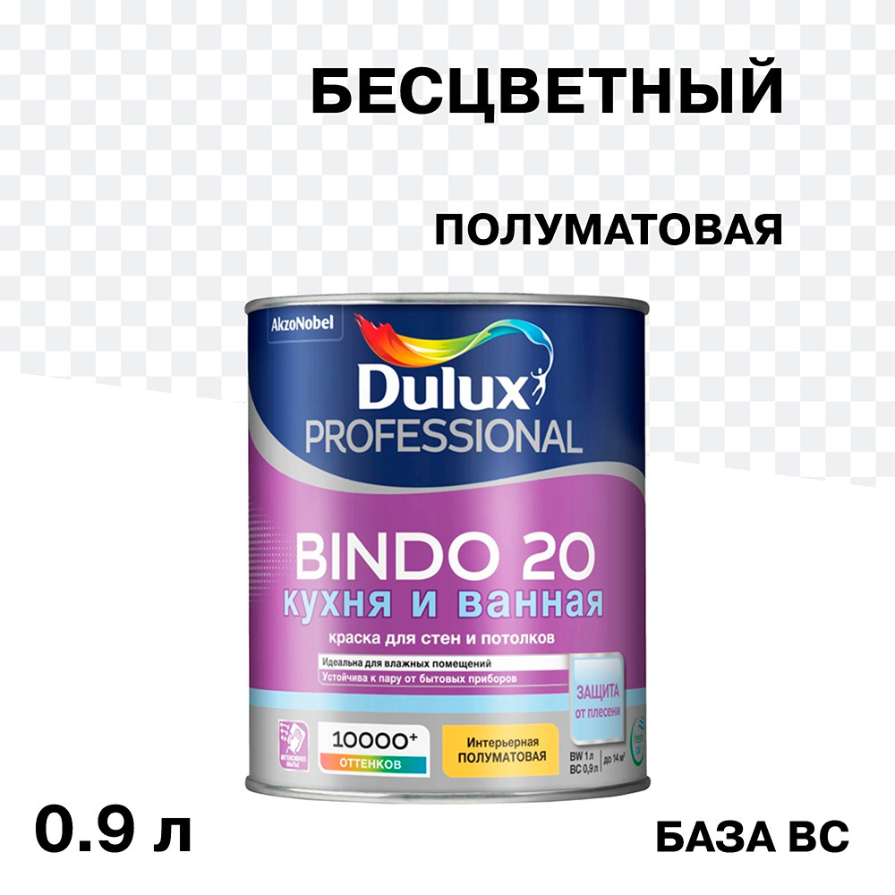 ������ ������ ������ �������� Dulux/Luxium Bindo 20 ����� � ������ ���� B� ���������� 0,9 �   ����