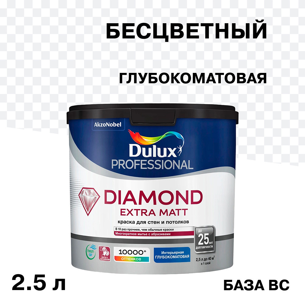 ������ ������ ������ �������� Dulux/Luxium Diamond Extra Matt ���� B� ���������� 2,5 �   ����
