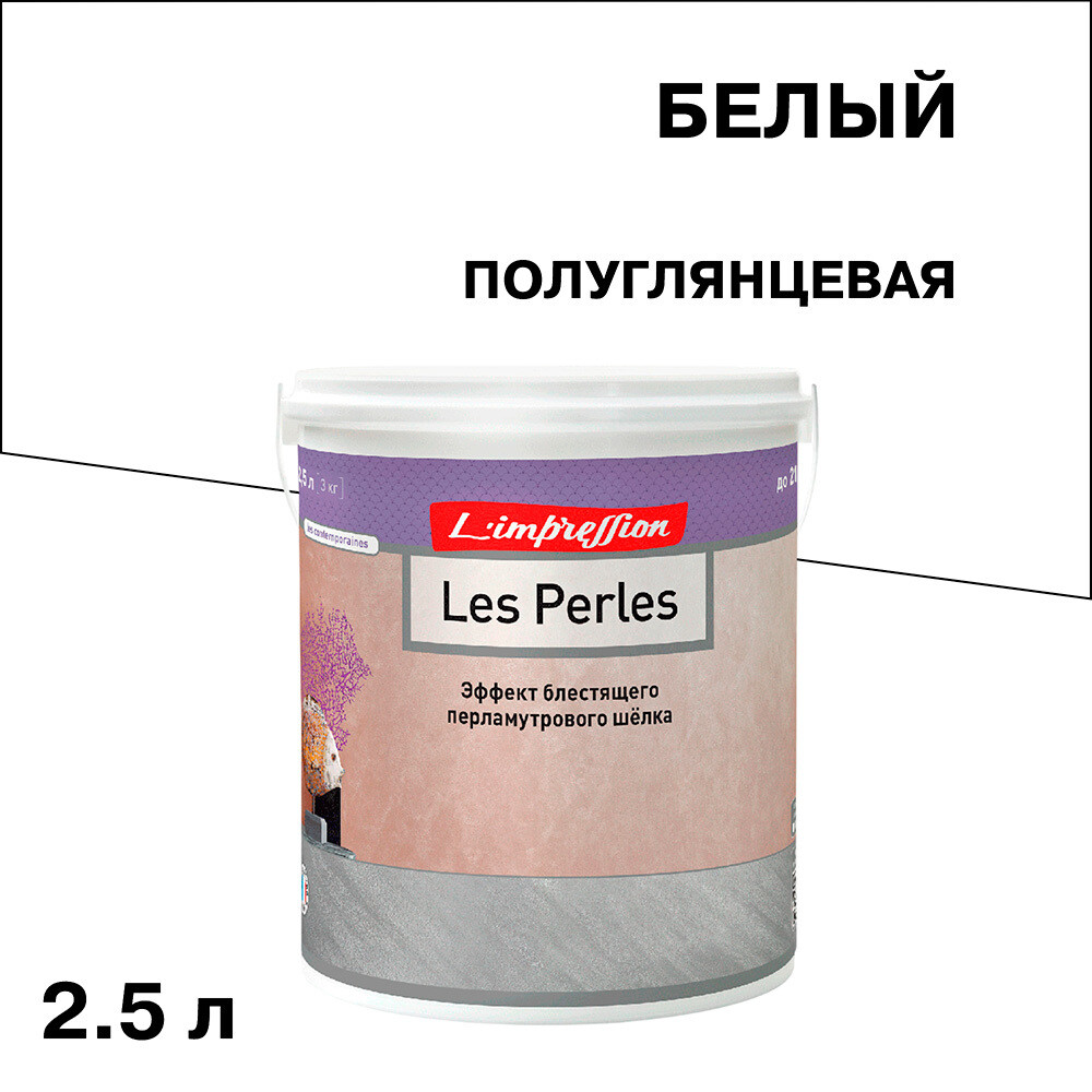 ������ ������ ������ ������������ ��������� L'impression Les Perles � �������� ������� ����� ����� 2,5 �   ����