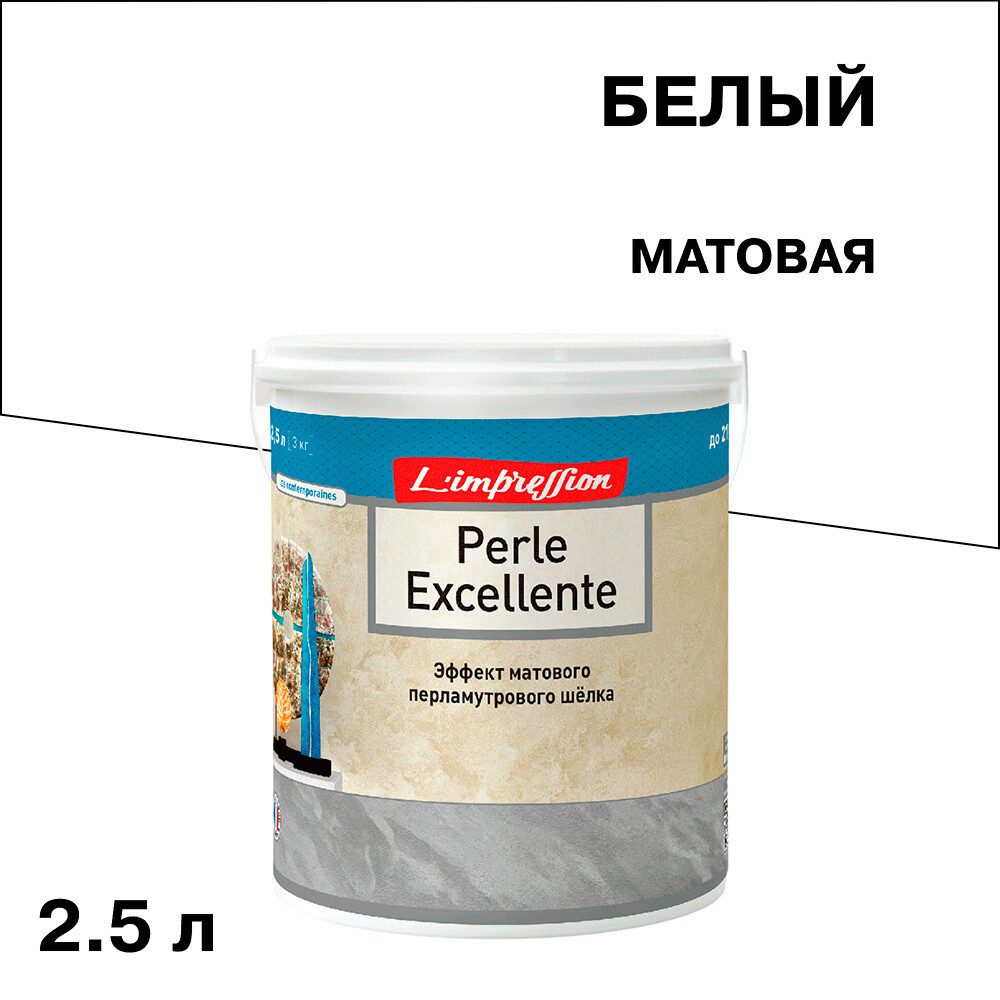 ������ ������ ������ ������������ L'impression Perles Excellente � �������� �������� ����� ����� 2,5 �   ����