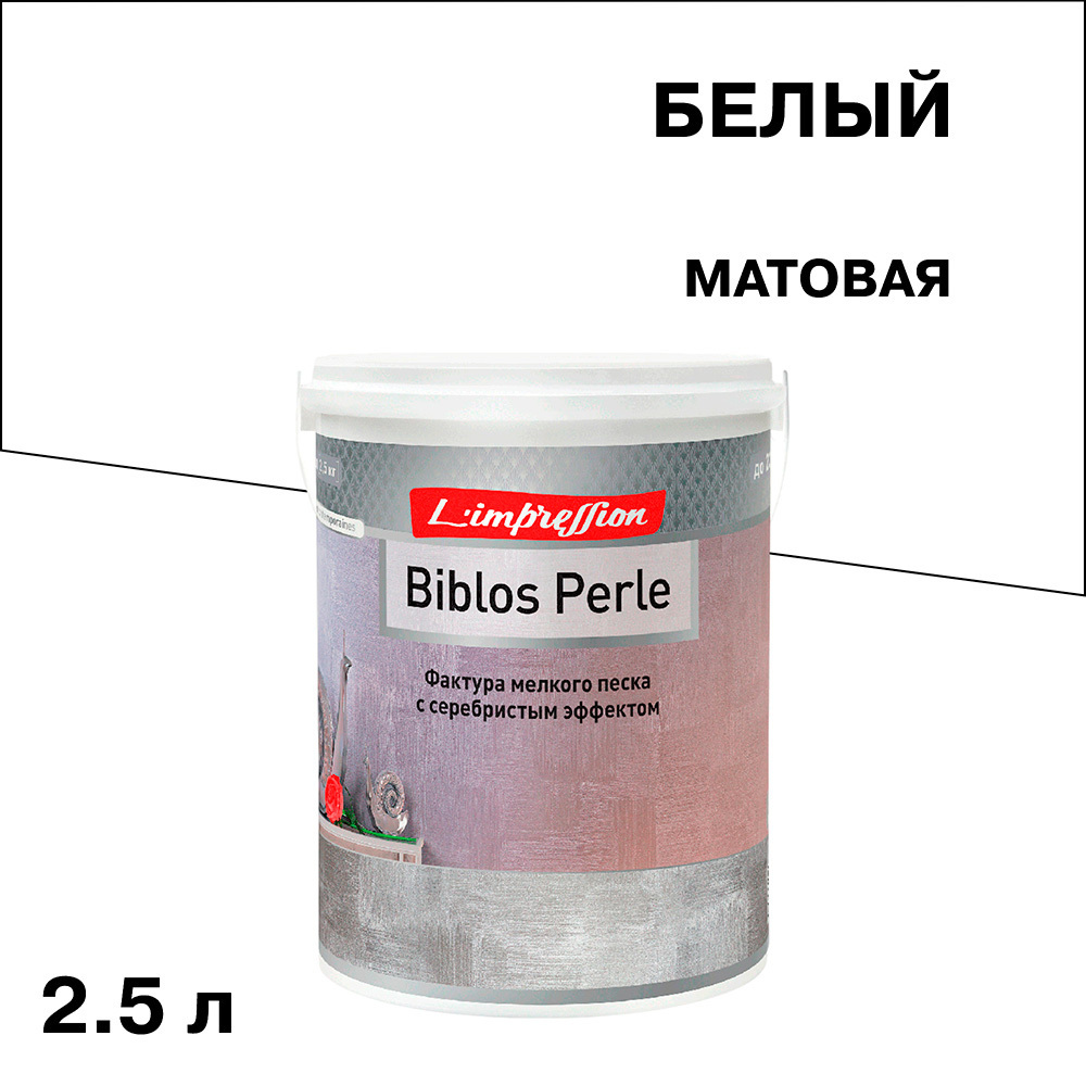 ������ ������ ������ ������������ L'impression Biblos Perle � �������� ������������ ���������� ������� ����� 2,5 �   ����