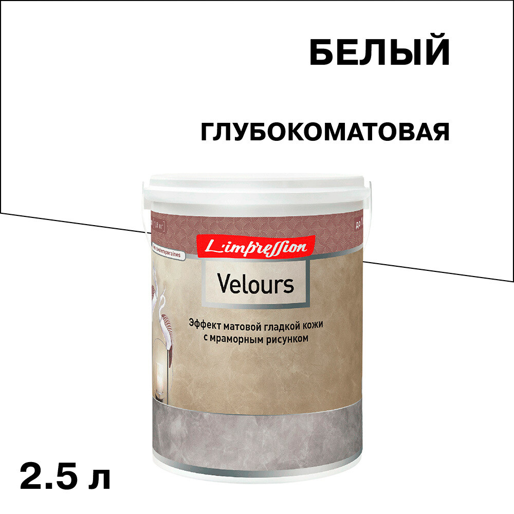 ������ ������ ������ ������������ L'impression Velours � �������� ������� ���� ����� 2,5 �   ����