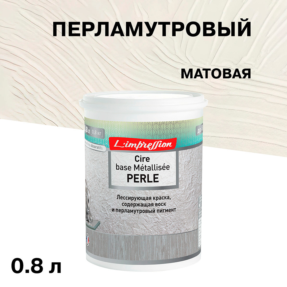 ������ ������ ������ ����������� L'impression Cire base Metallisee � �������� ������ ������� 0,8 �   ����