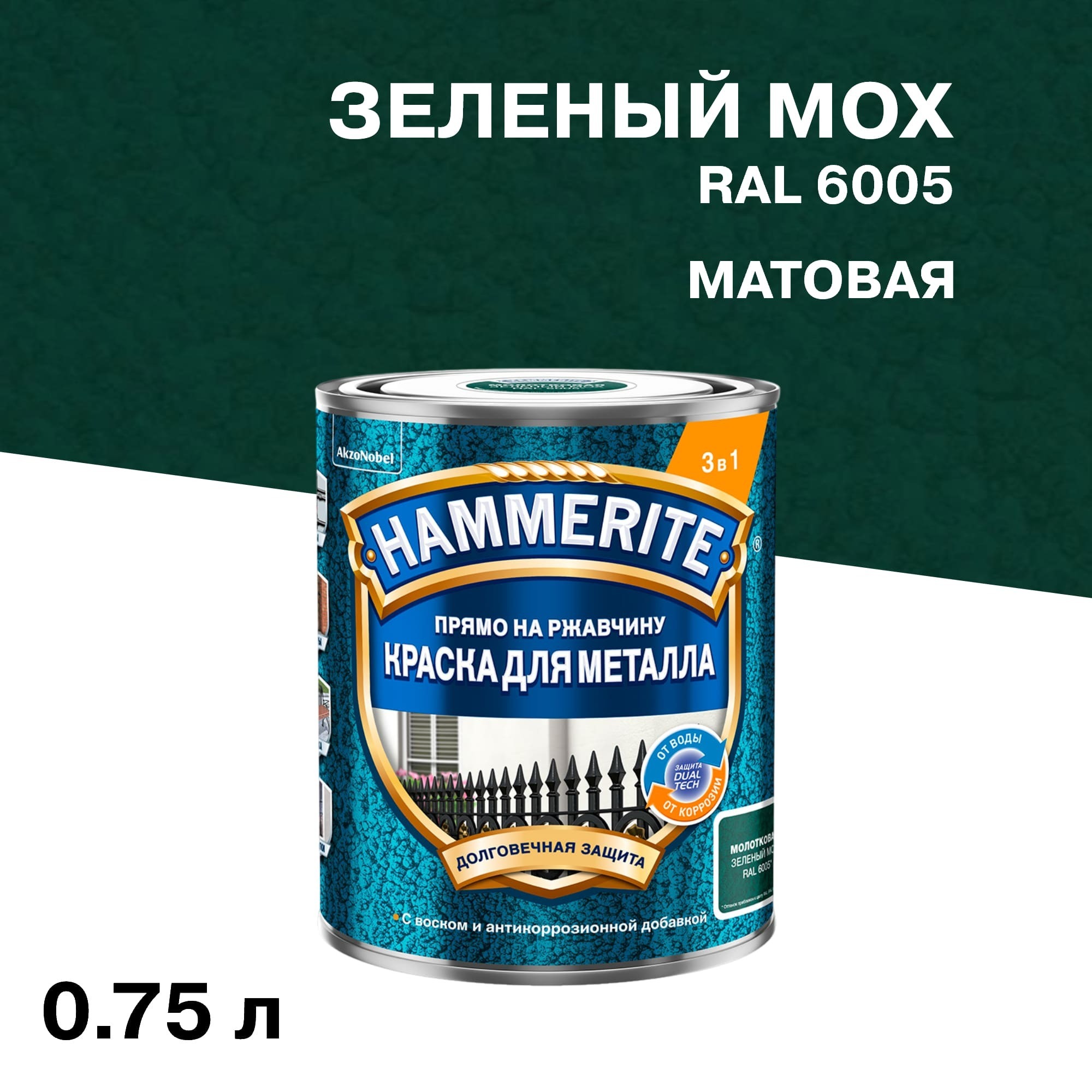 ������ ������ ������ �� �������� 3�1 Hammerite ������� ��� RAL 6005 ���������� ������� 0,75 �   ����