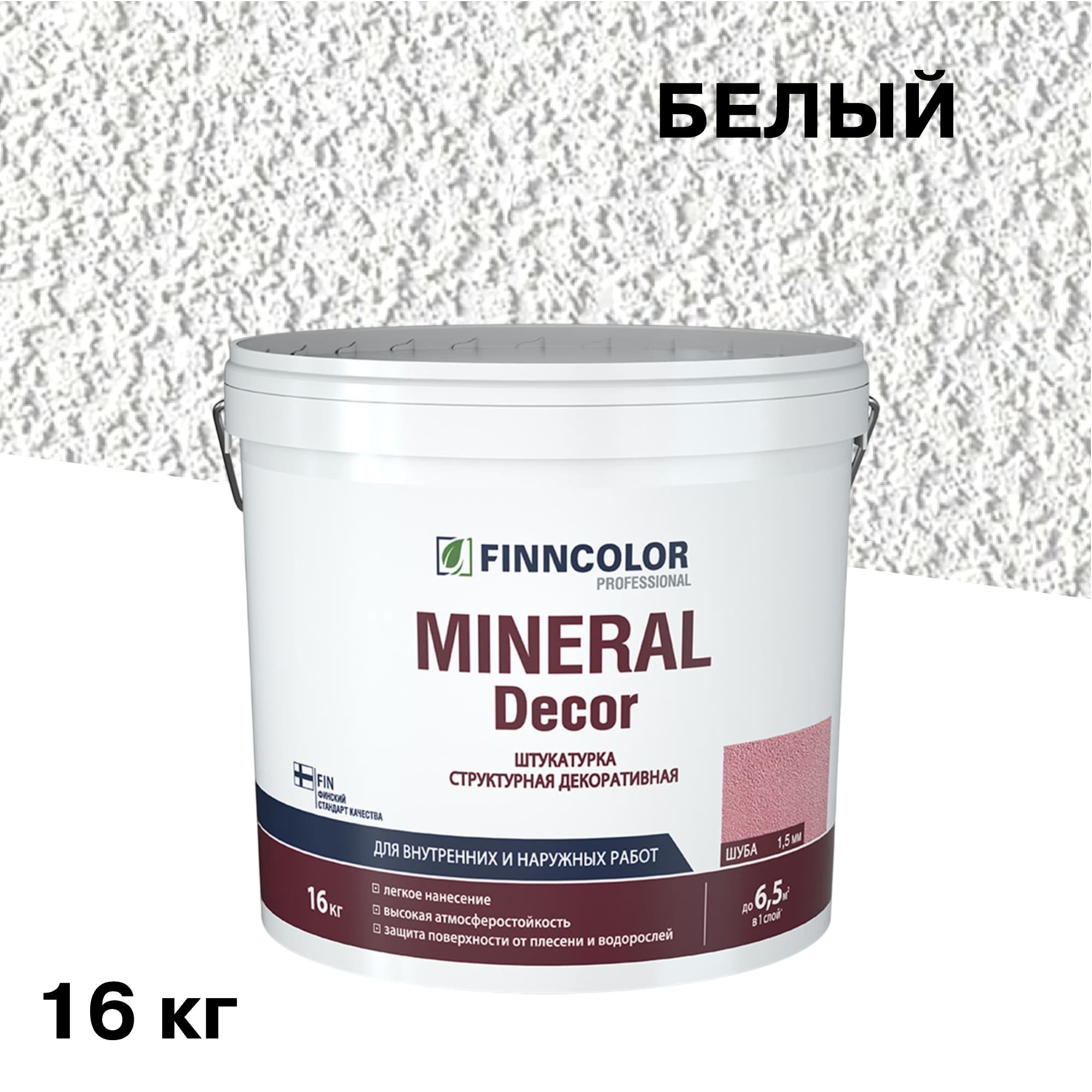������ ������ ���������� ������������ ����������� Finncolor Mineral Decor ���� ����� 1,5 �� 16 ��   ����