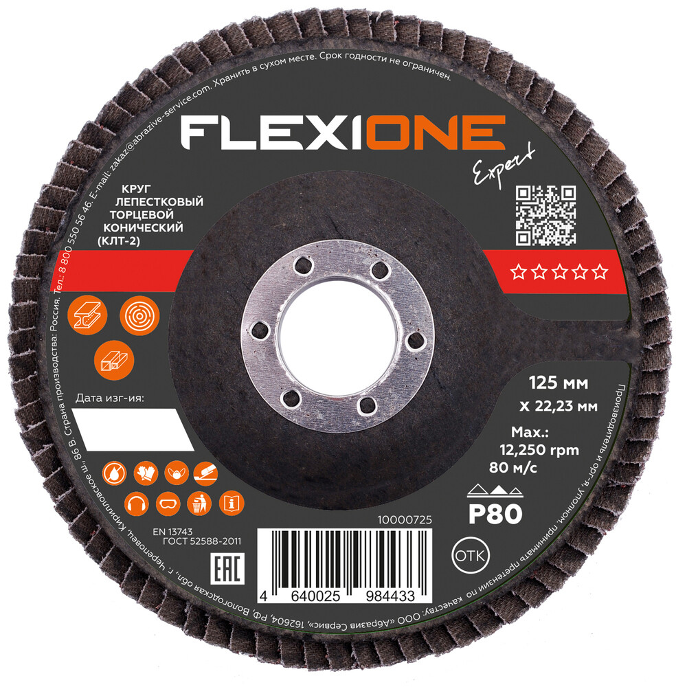 ������ ������ ���� ����������� �������� �� �������/��������� Flexione Expert 125�22,2 �� P80 ���������� (10000725)   ����