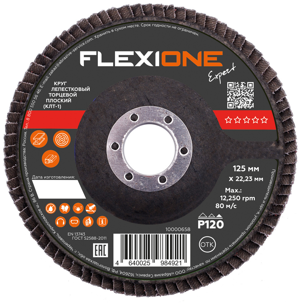 ������ ������ ���� ����������� �������� �� �������/��������� Flexione Expert 125�22,2 �� P120 ������� (10000658)   ����