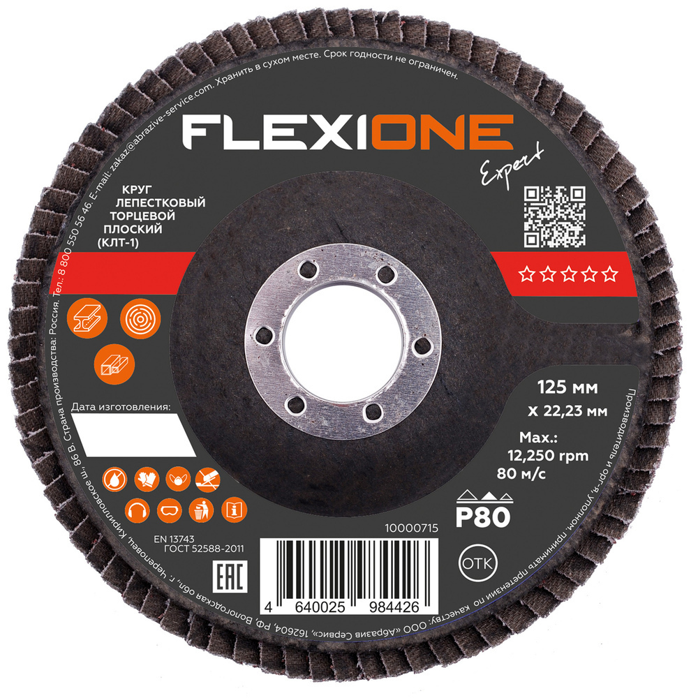 ������ ������ ���� ����������� �������� �� �������/��������� Flexione Expert 125�22,2 �� P80 ������� (10000715)   ����