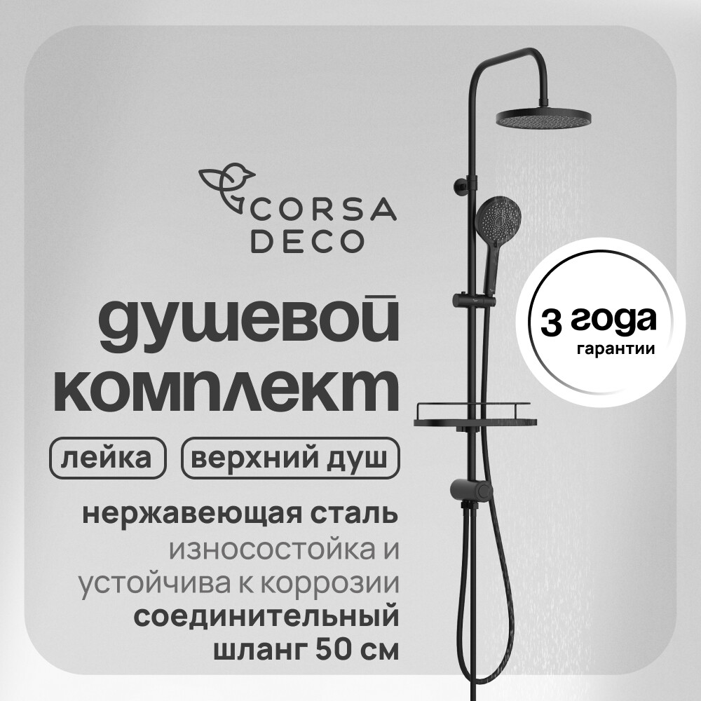 ������ ������ ������� �������� Corsa Deco CX � ������� ����� � ������ ������ (SSCX230SB)   ����