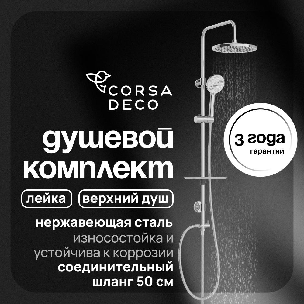 ������ ������ ������� �������� Corsa Deco AX � ������� ����� � ������ ���� (SSAX250S)   ����