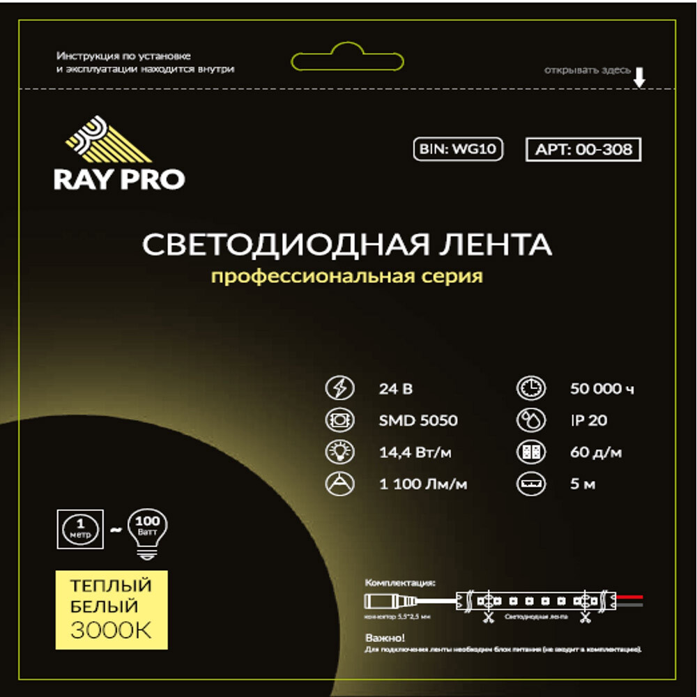������ ������ ����� ������������ SMD 5050 RAY PRO (308) 3000� 14,4 �� 24 � IP20 5 �   ����