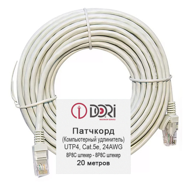 ������ ������ ������ ������������ CAT.5e ����-���� DORI UTP4 ����� 20� �����   ����