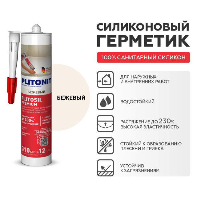 ������ ������ �������� ����������� PLITONIT PlitoSil Premium ��� ������� ��������� 310�� �������, ���.�010716   ����