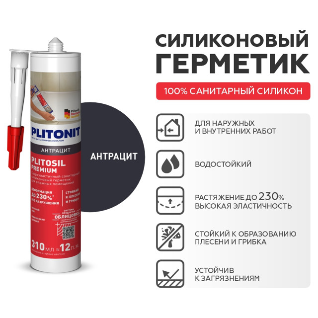 ������ ������ �������� ����������� PLITONIT PlitoSil Premium ��� ������� ��������� 310�� ��������, ���.�010715   ����