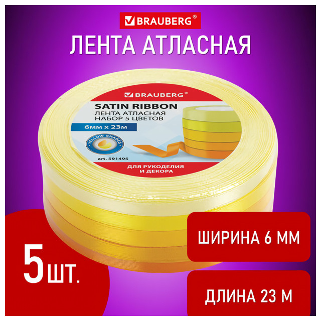 ������ ������ ����� �������� BRAUBERG ������ ������ 6�� 23� 5��   ����