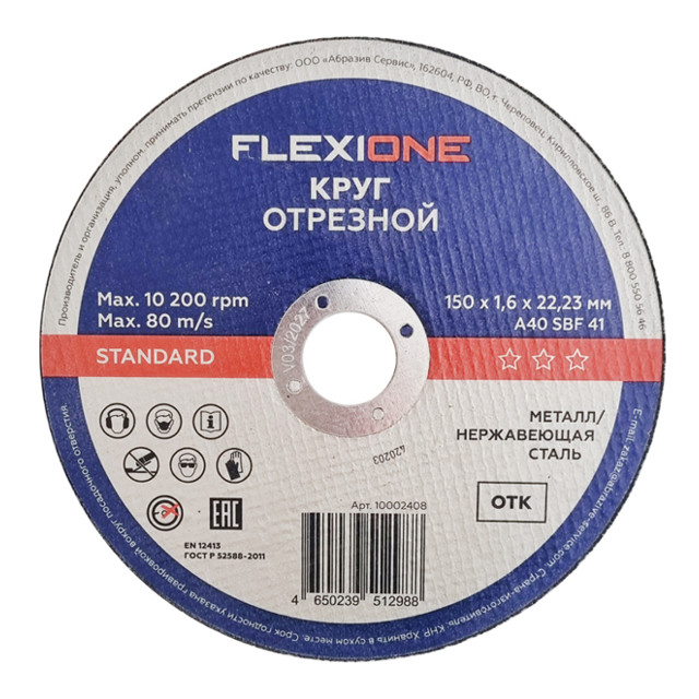������ ������ ���� �������� �� ������� FLEXIONE STANDARD 150�1,6�22,23��   ����