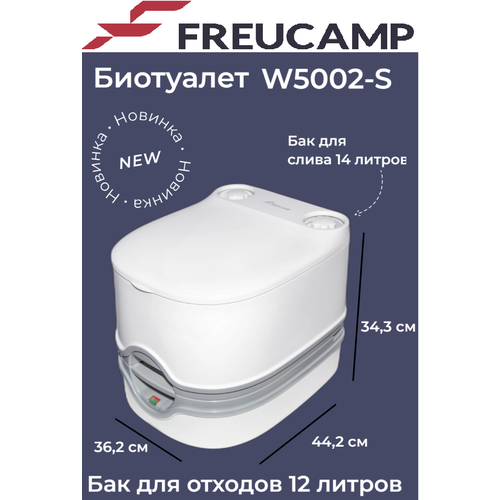 ������ ������ ��������� Freucamp W5002-S ����
