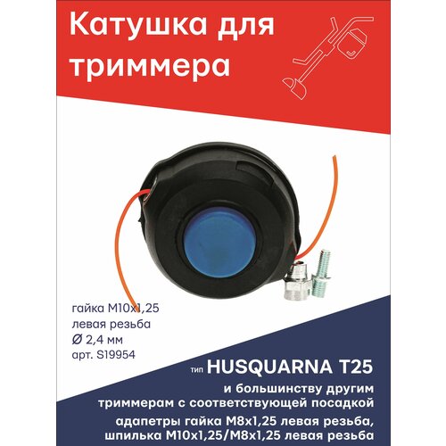 ������ ������ ������� (�������) ��� �������� ���� HUSQUARNA T25 ����� �10�1,25 LH ����� ������ + 2 ��������: ����� 8�1,25 � ������� 10�1,25/8�1,25 ����� TGS S19954 ����