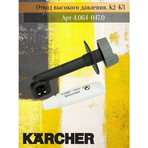 ������ ������ �������� �������� ��� ����� �������� �������� Karcher K3, ������� 4.064-047.0, 5.064-110.0 ����