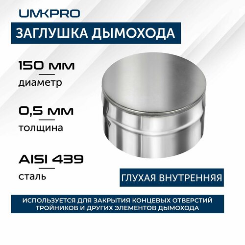 ������ ������ �������� ������, � 150, AISI 439/0,5��, � ����