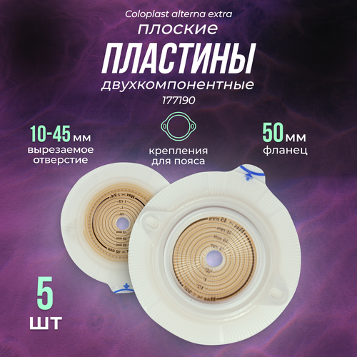 ������ ������ 177190 �������� ������� Coloplast Alterna Extra ��������� ������� ������ � ���������� ������������� � ������, ������ 50 ��, 5 �� ����