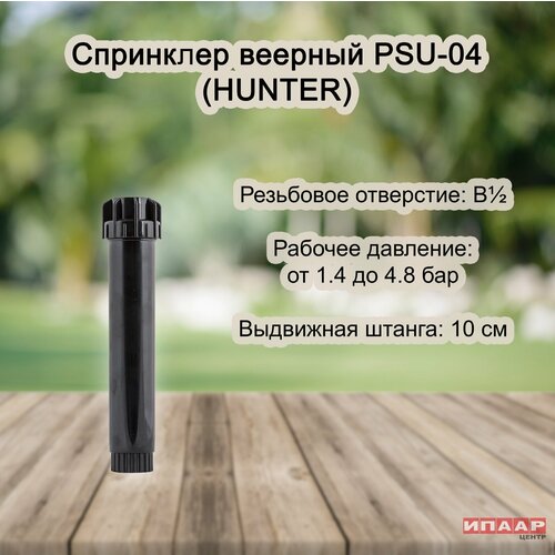������ ������ ��������� ������� Hunter PSU-04, � ����������� ������ ����