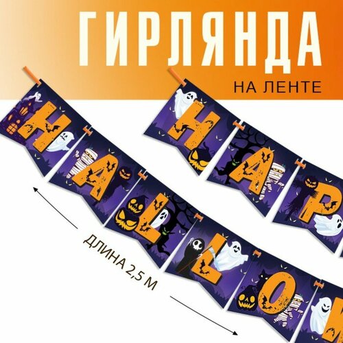 ������ ������ �������� �� ����� �� �������� �Happy Halloween�, ����������, ����� 250 ��. ����