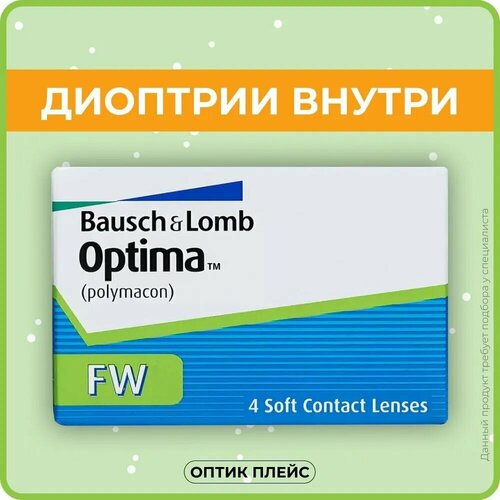 ������ ������ ���������� ����� BAUSCH+LOMB Optima FW, 4 ��., R 8,7, D -1,25, 1 ��. ����