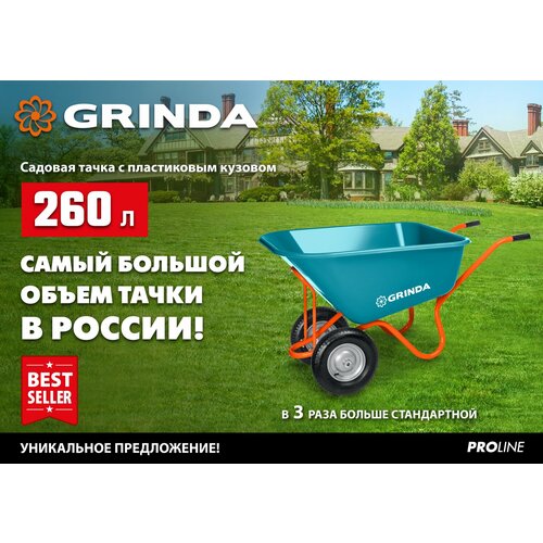 ������ ������ ����� ������� � ������� ������������ ������ 260 �, ������������ Gp-1 Grinda 422401 ����