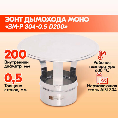 ������ ������ ���� ��-� 304-0.5 D200 ����