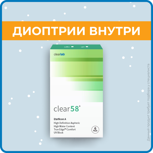 ������ ������ ���������� ����� Clearlab Clear 58, 14 ��, 6 ��., R 8,7, D +1, 1 ��. ����