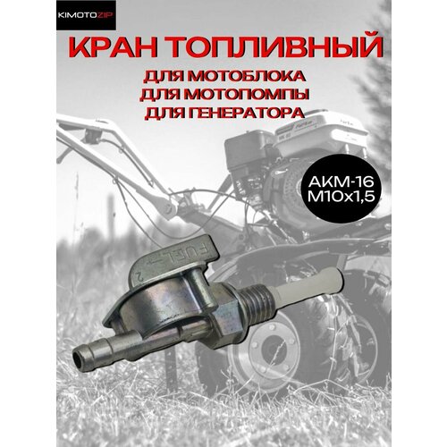 ������ ������ ���� ��������� AKM-16 (M10*1.5), ���. 157018 ����