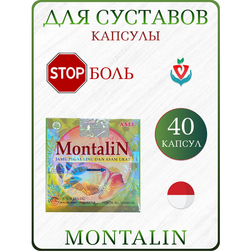 ������ ������ Montalin / ��������, ������� ��� �������� � ������, 1 �������� � 40������ ����